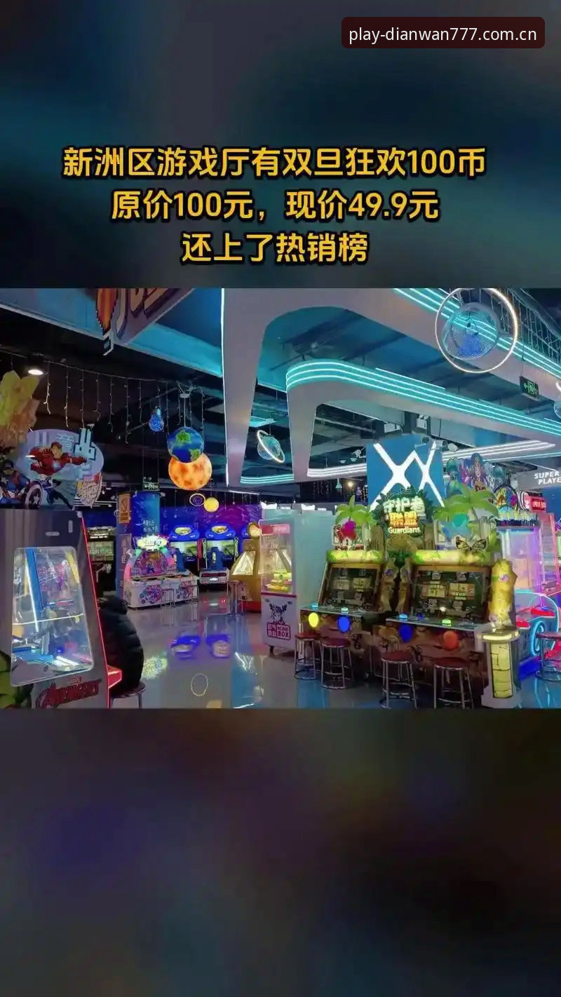 777电玩城正版手机版vs普通版：哪个更适合街机爱好者？2024年最新对比