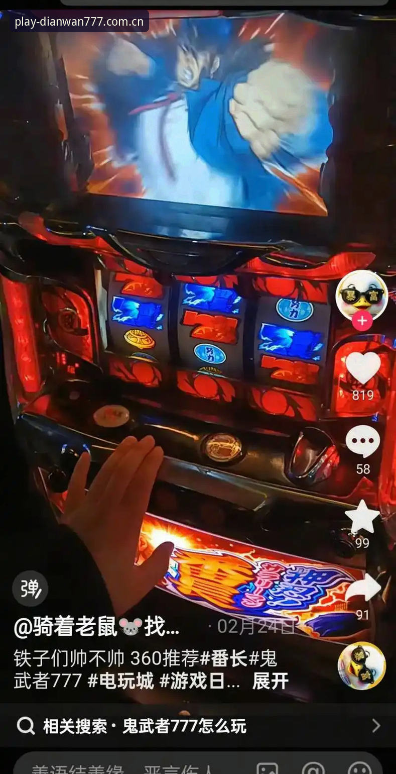 电玩城iOS版 揭秘777电玩城iOS版背后的真相:老玩家才知道的隐藏玩法与金币获取秘籍