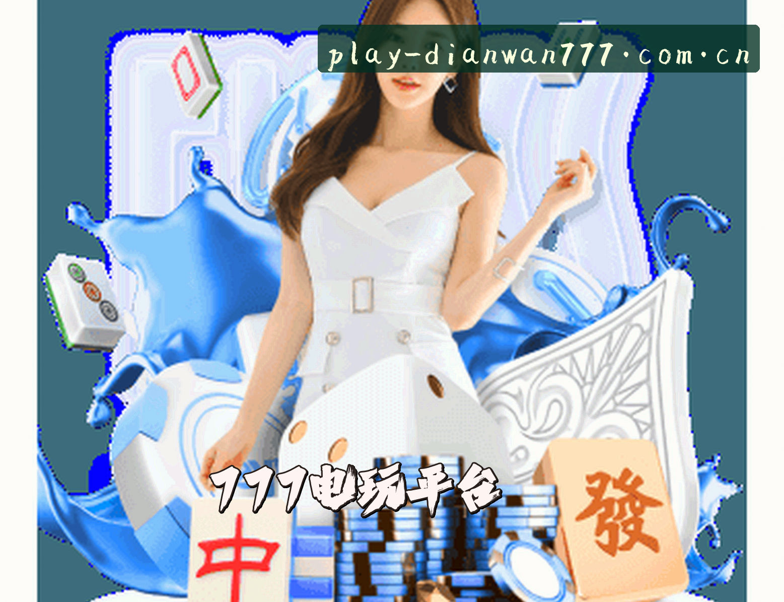 关于想玩777电玩城正版游戏？官方唯一认证入口已更新。